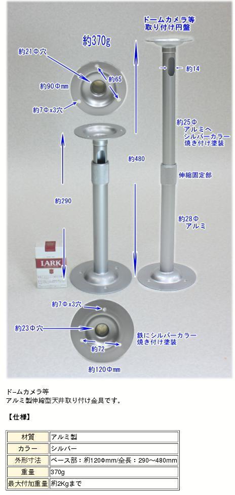 SA-50978】防犯カメラ天吊りドームカメラ等取り付け金具| 屋外/屋内