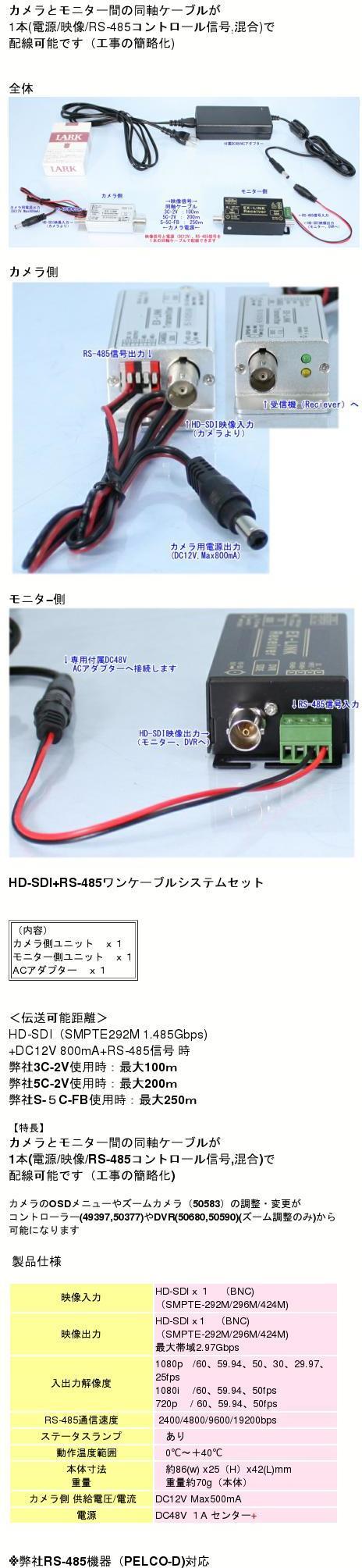 SA-51059】 防犯カメラ・監視カメラ用 HD-SDI+RS-485信号 ワンケーブル