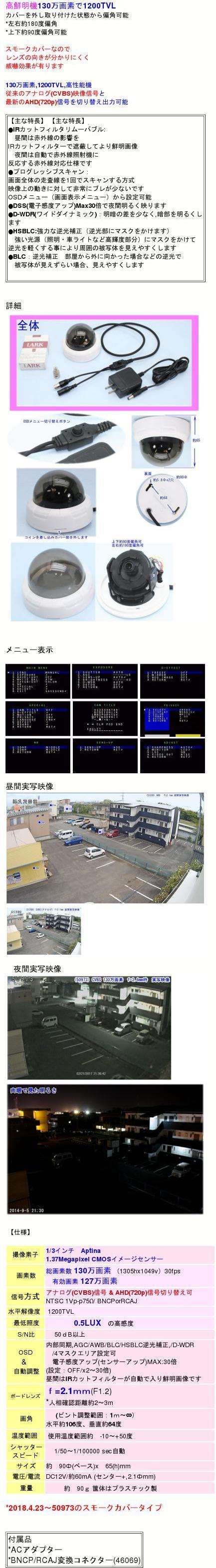SA-51209】防犯カメラ 130万画素アナログ(CVBS:960H)&AHD(720p)信号