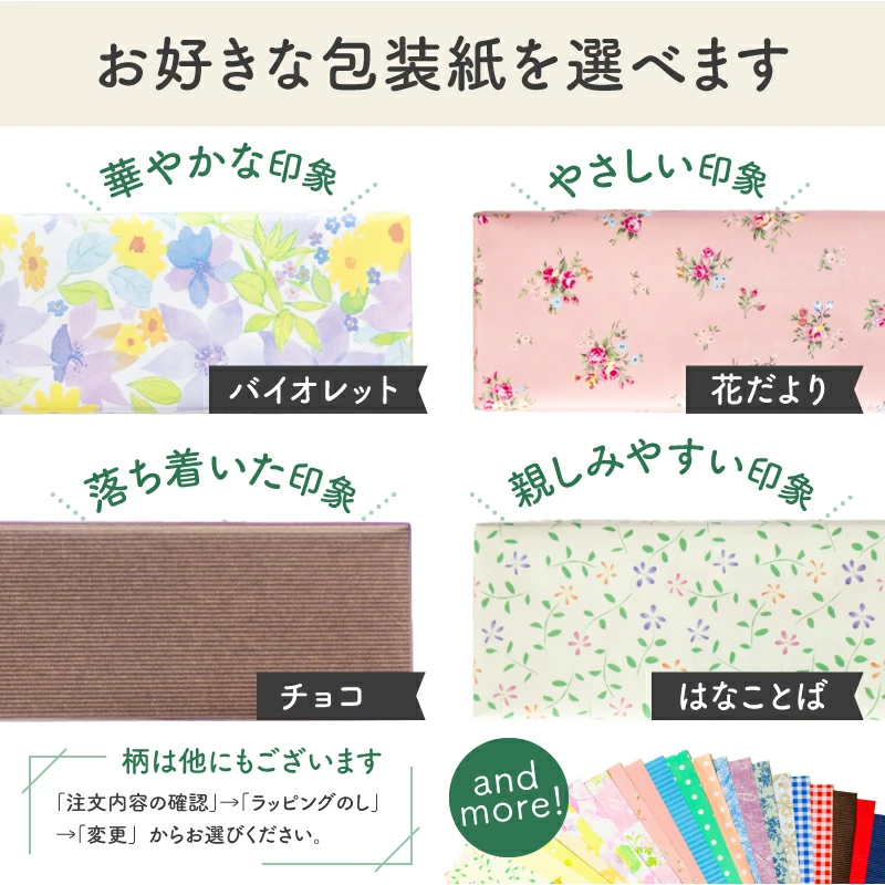 選べる包装紙2