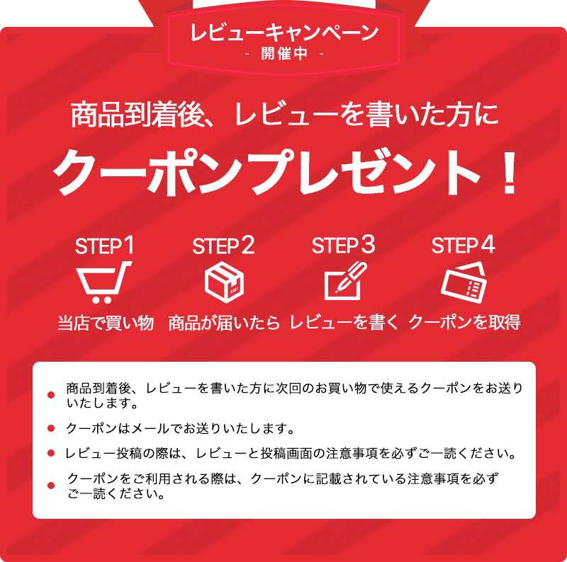 レビュークーポン