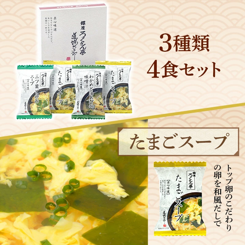 たまごスープ パッケージ