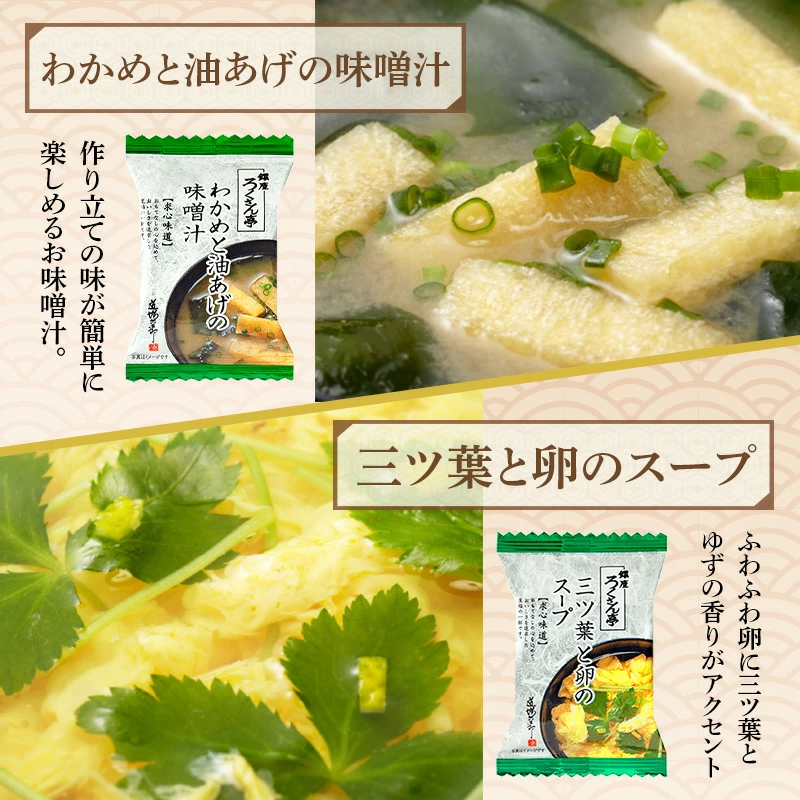 わかめと油あげの味噌汁・三ツ葉と卵のスープ