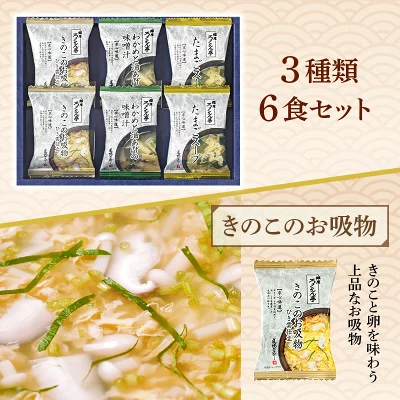 ろくさん亭 道場六三郎 フリーズドライ ギフト MG-10 商品画像5