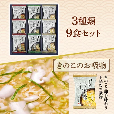 ろくさん亭 きのこのお吸物 ひき雲仕立て