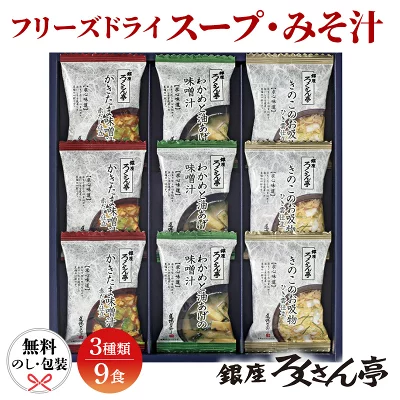 ろくさん亭 フリーズドライギフト MG-15 外箱 パッケージ