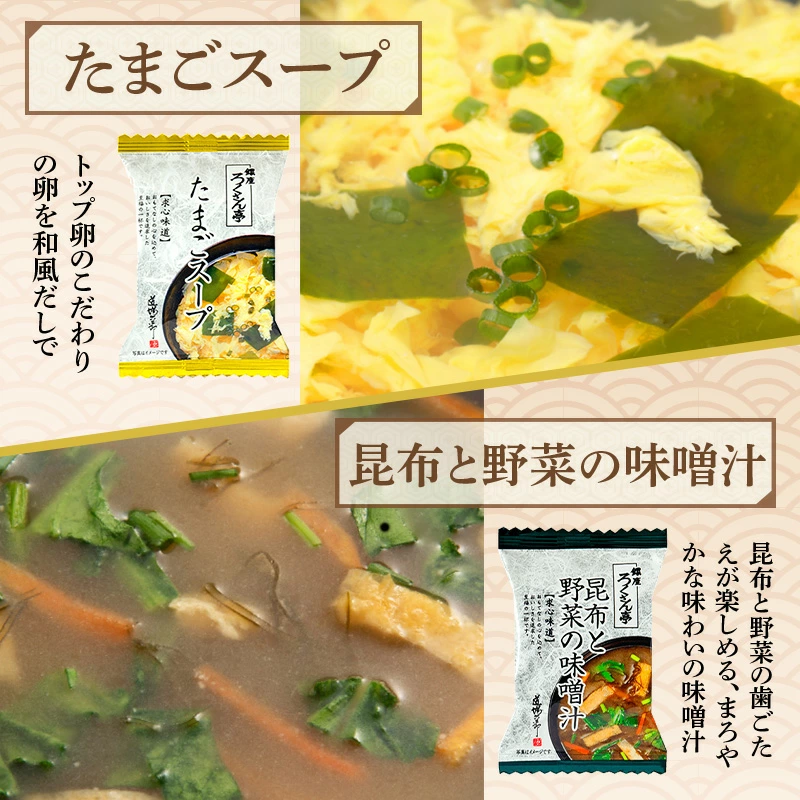 ろくさん亭 たまごスープと昆布味噌汁