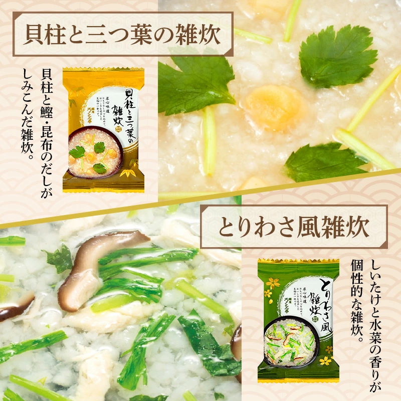 ろくさん亭 雑炊2種セット