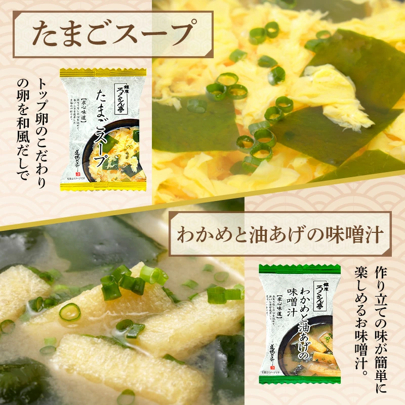 たまごスープ・わかめと油あげの味噌汁