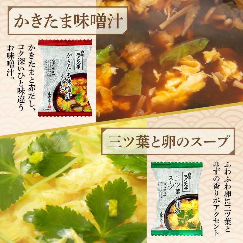 かきたま味噌汁・三ツ葉と卵のスープ