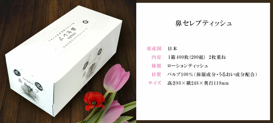 鼻セレブ ティッシュの新パッケージ