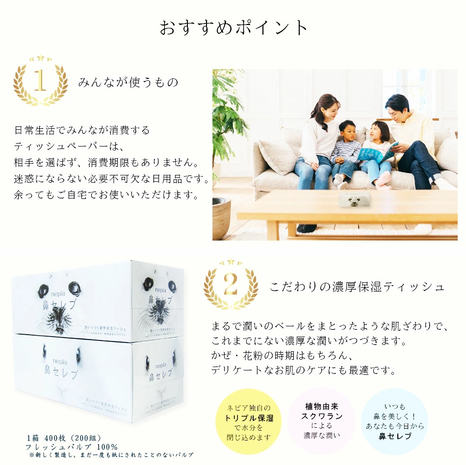 ネピア 鼻セレブ 保湿ティッシュ 使用感