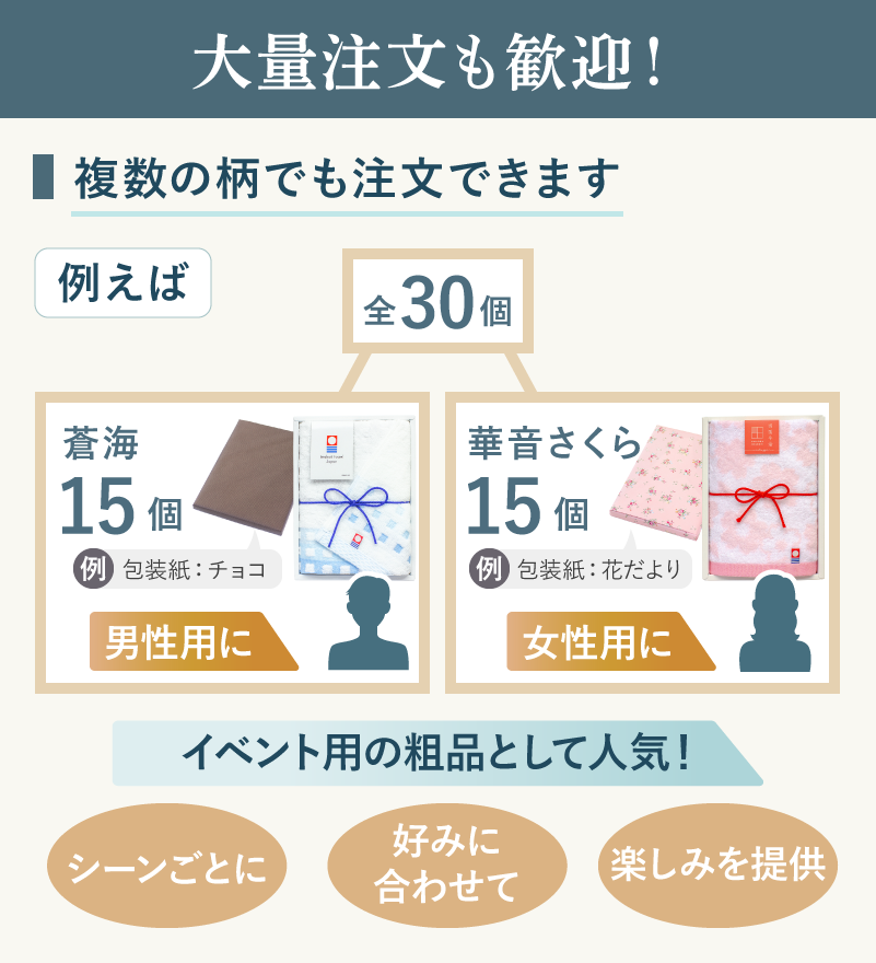 法人様の大量注文も歓迎