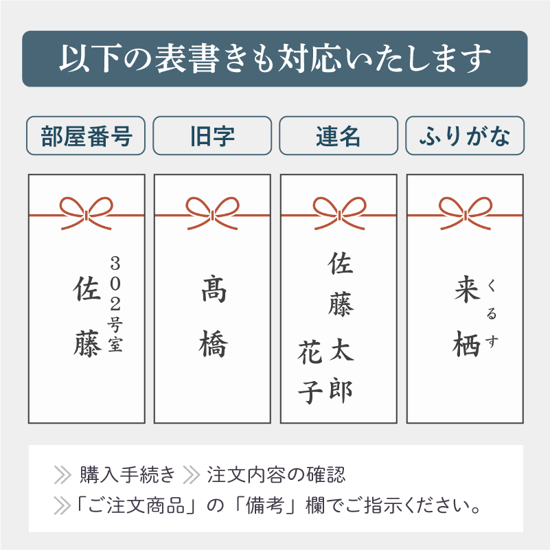 様々な表書きに対応