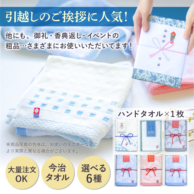 今治タオル ハンドタオル 6種セット 使用シーン