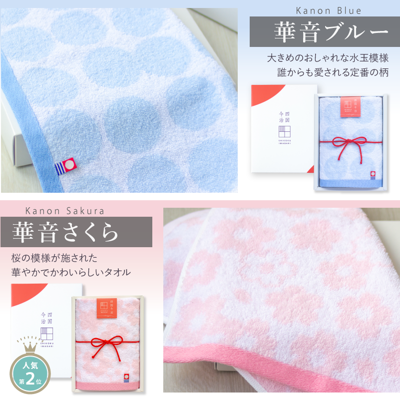 カオンブルーとカオン桜