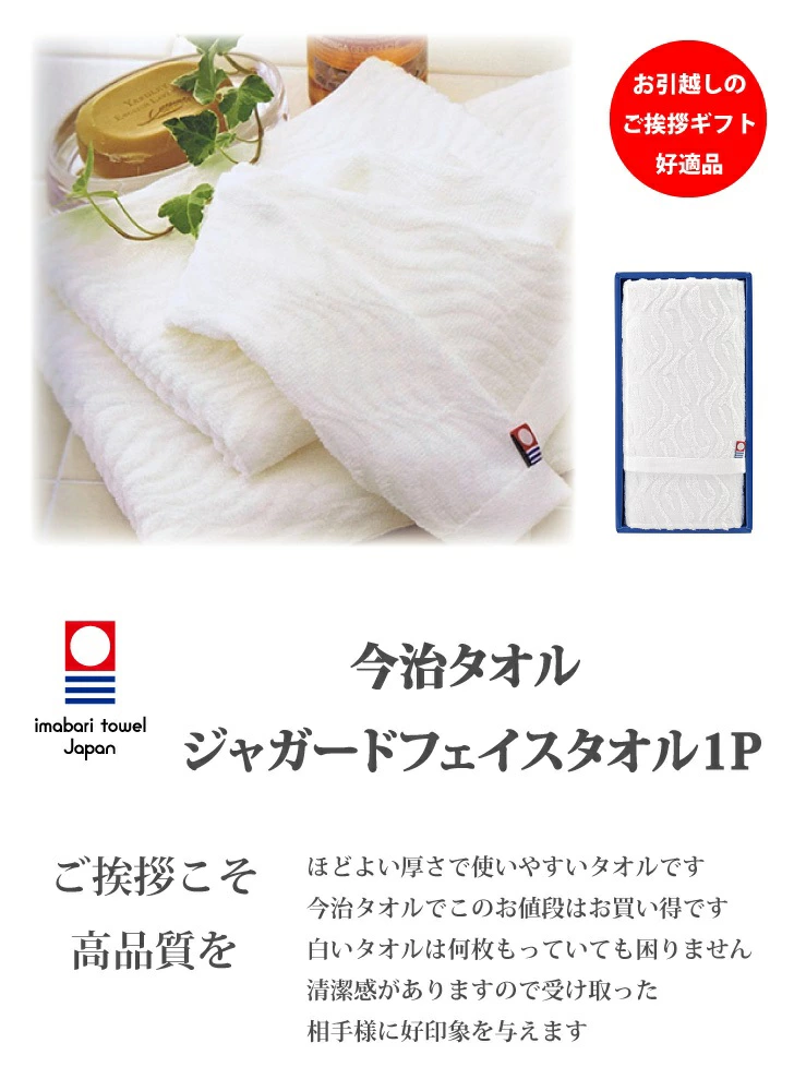 矢絣柄 今治フェイスタオル 白 ギフト