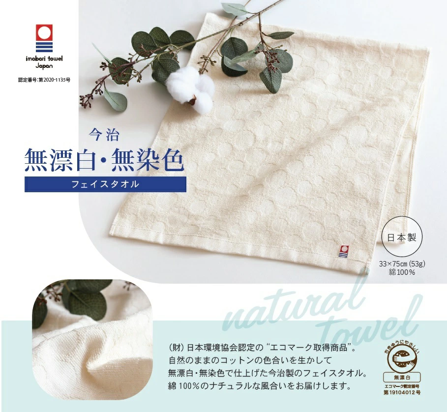 無漂白ドット柄 今治フェイスタオル ナチュラルギフト