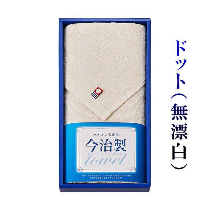 箱入り 今治フェイスタオル 挨拶用ギフト