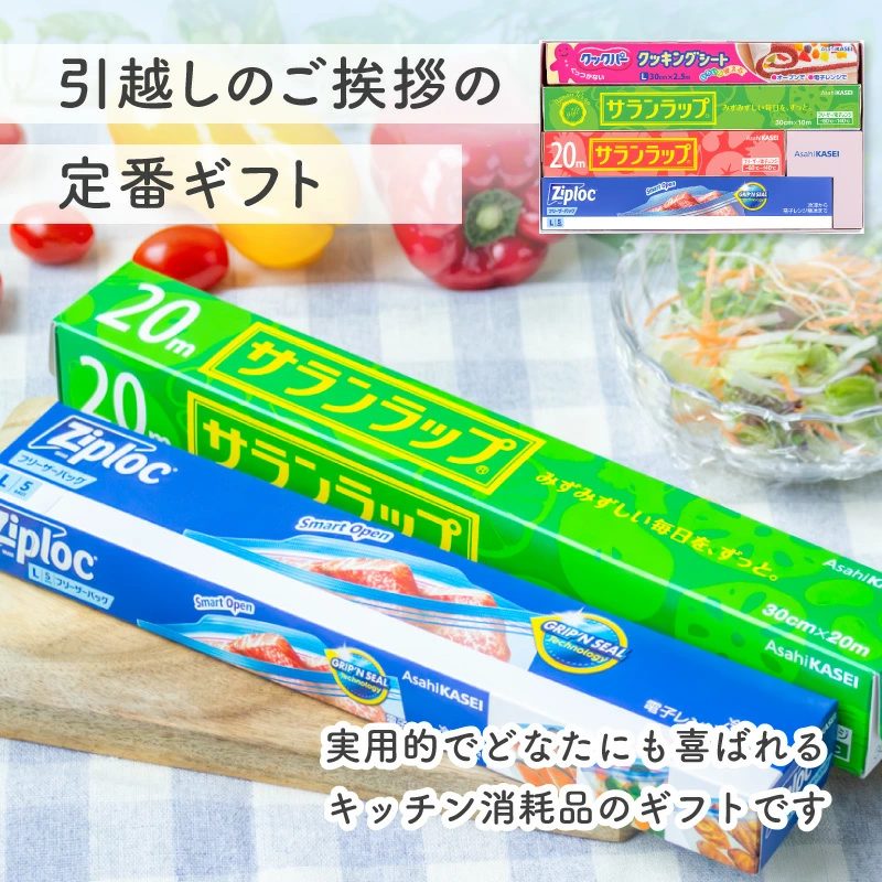 サランラップバラエティギフト10 内容一式