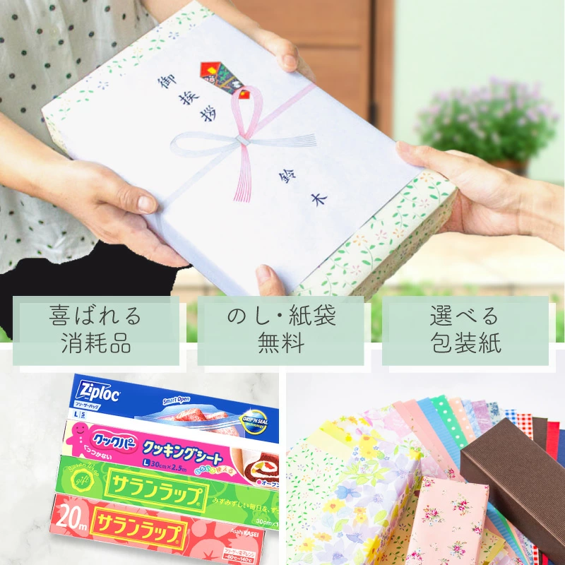 サランラップ ギフトセット 引越し挨拶用