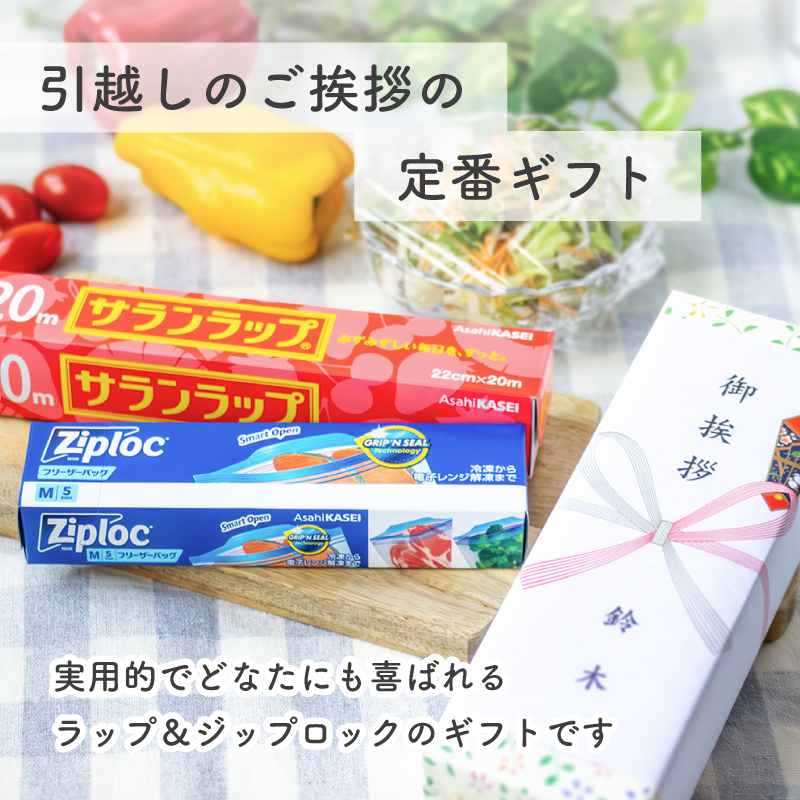 サランラップ ギフト セット 内容例 家庭用おすすめ粗品