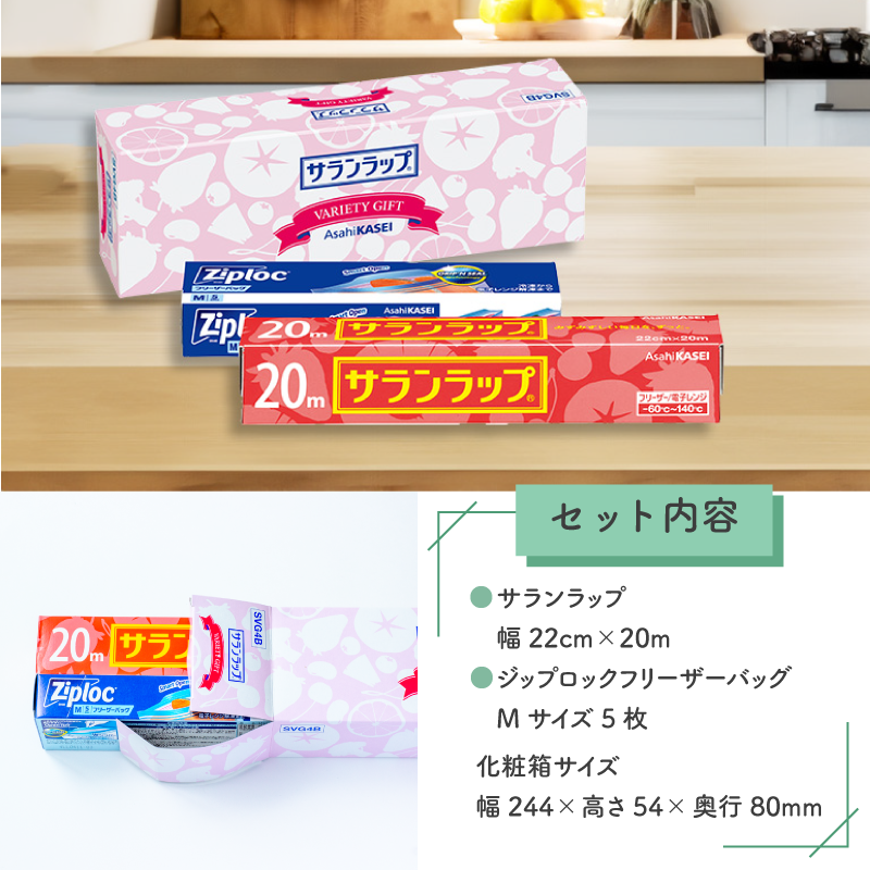 サランラップ ギフト セット 内容例 