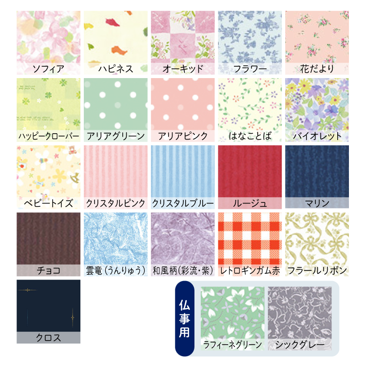 包装紙一覧イメージ