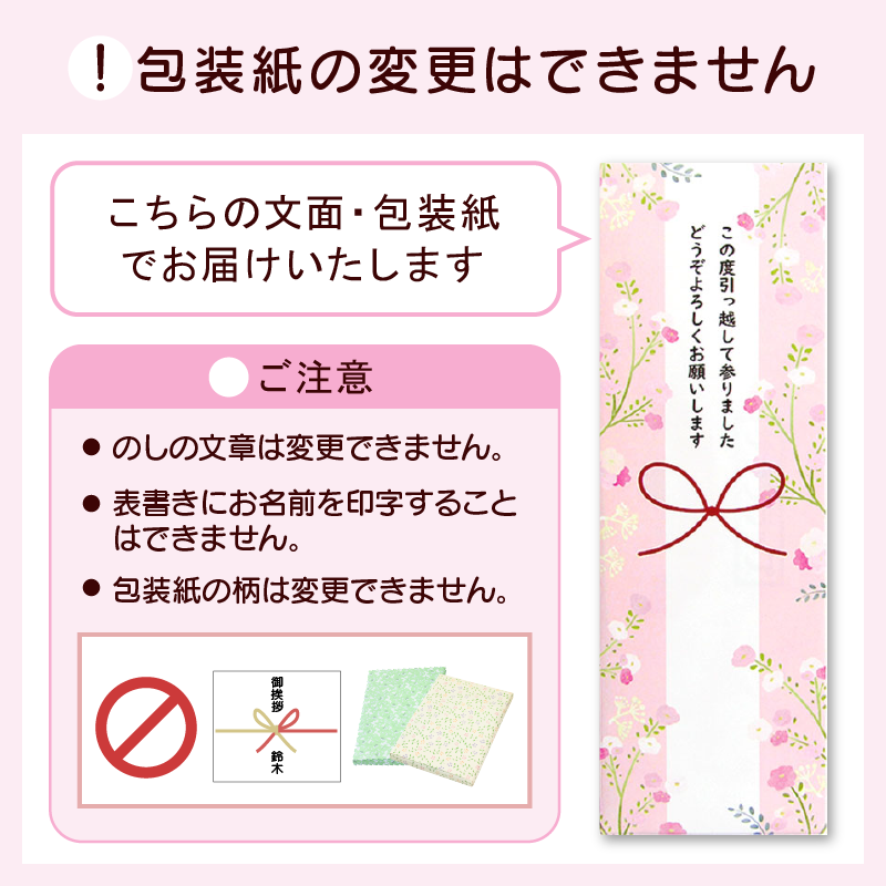 包装紙変更不可