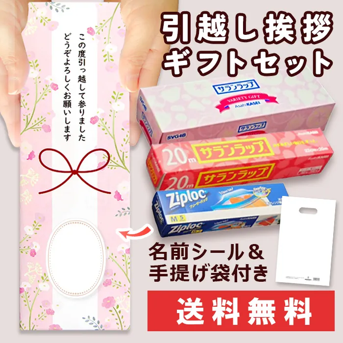 引っ越し挨拶ギフトももはなデザイン