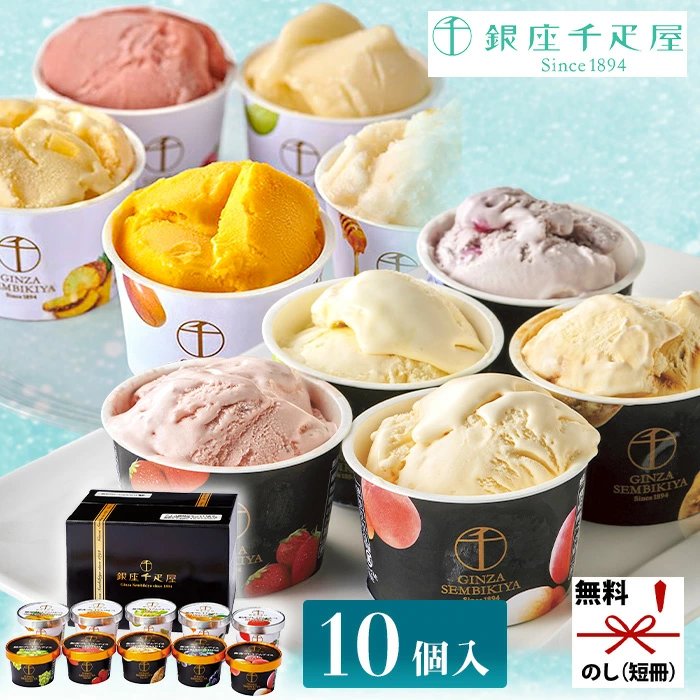 銀座千疋屋 プレミアムアイス＆ソルベ ギフトセット