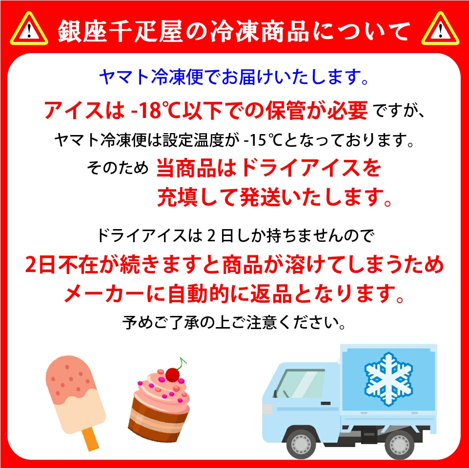 千疋屋 アイス ご注意事項 表示