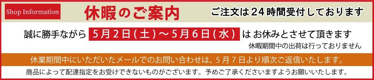 2025年通販パーク本店冬季休業