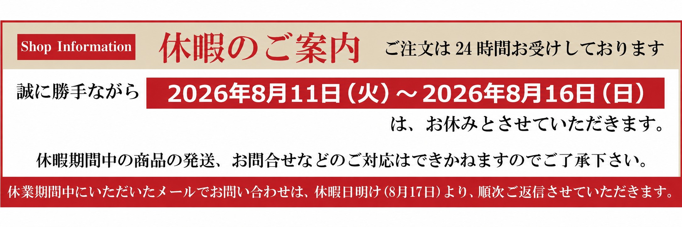 長期休暇おしらせ