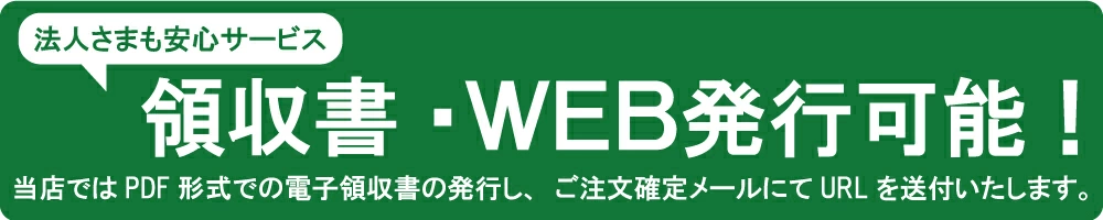 領収書WEB発行