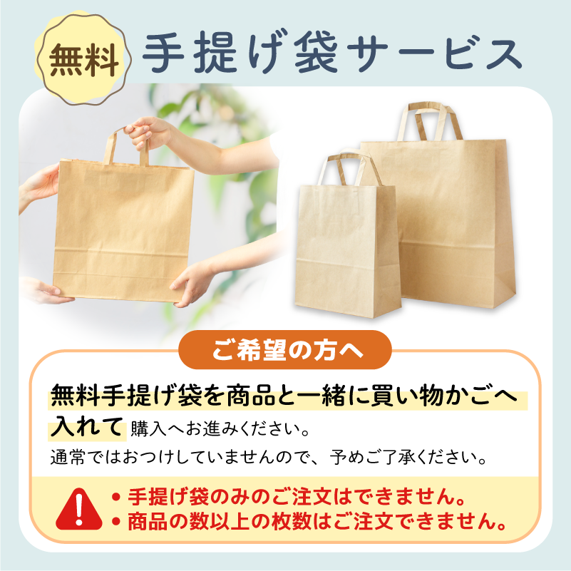 無料紙袋サービス