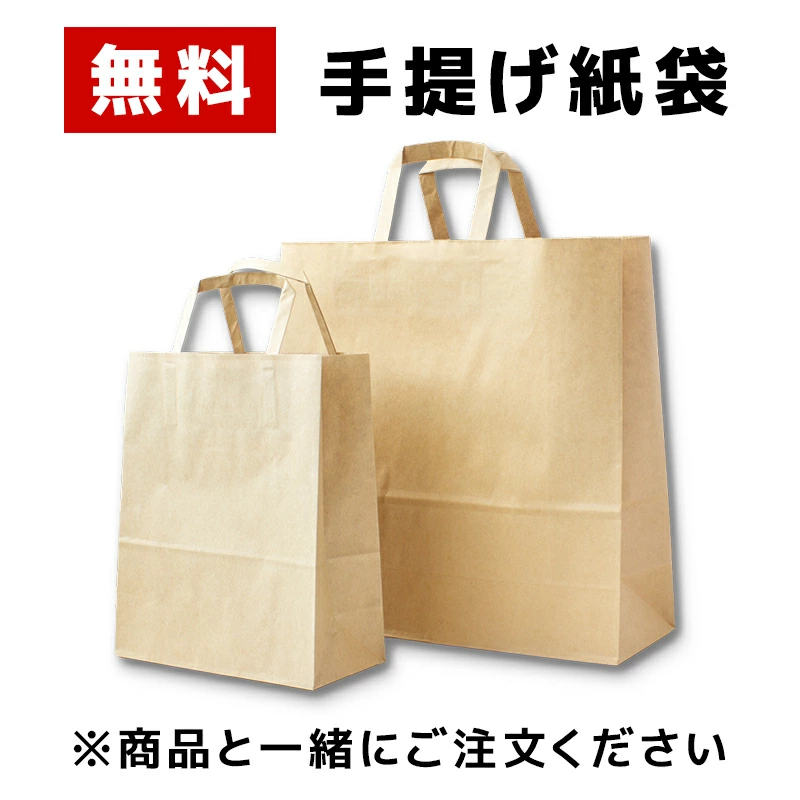 無料紙袋