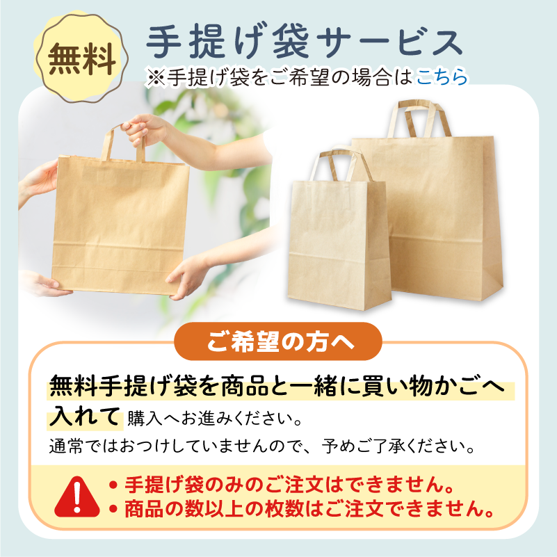 無料紙袋サービス