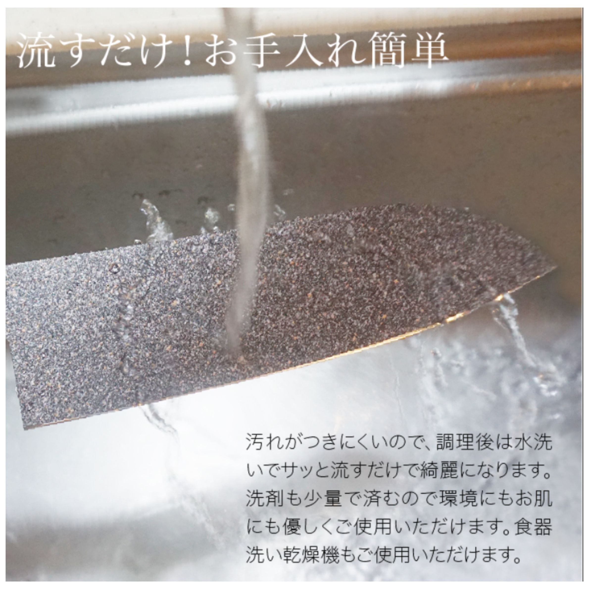 アツアツな調理器具もすぐお掃除！