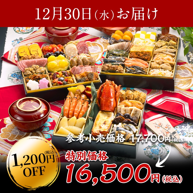 【送料無料】4～5人前目安　おせち「博多」
