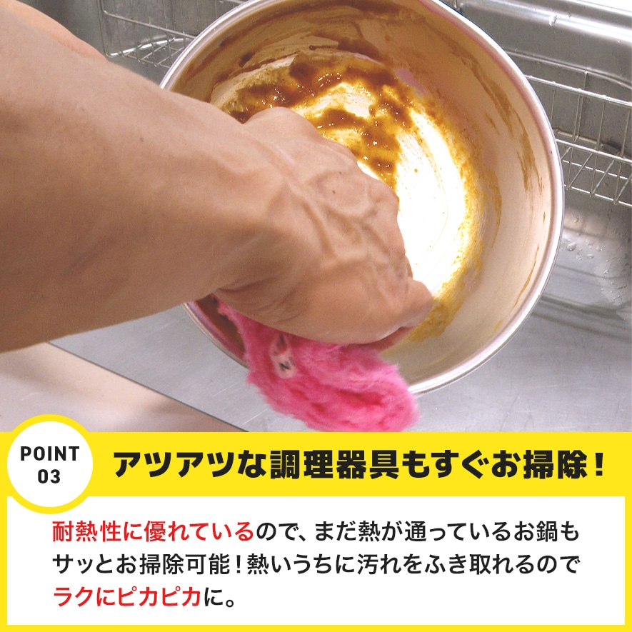 アツアツな調理器具もすぐお掃除!