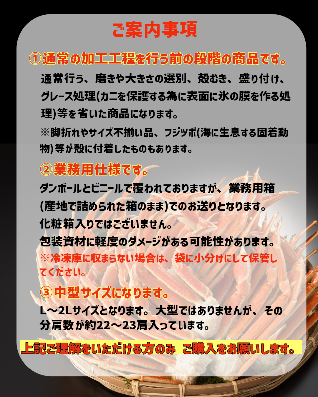 ズワイガニボイルセクション5㎏_ご案内事項