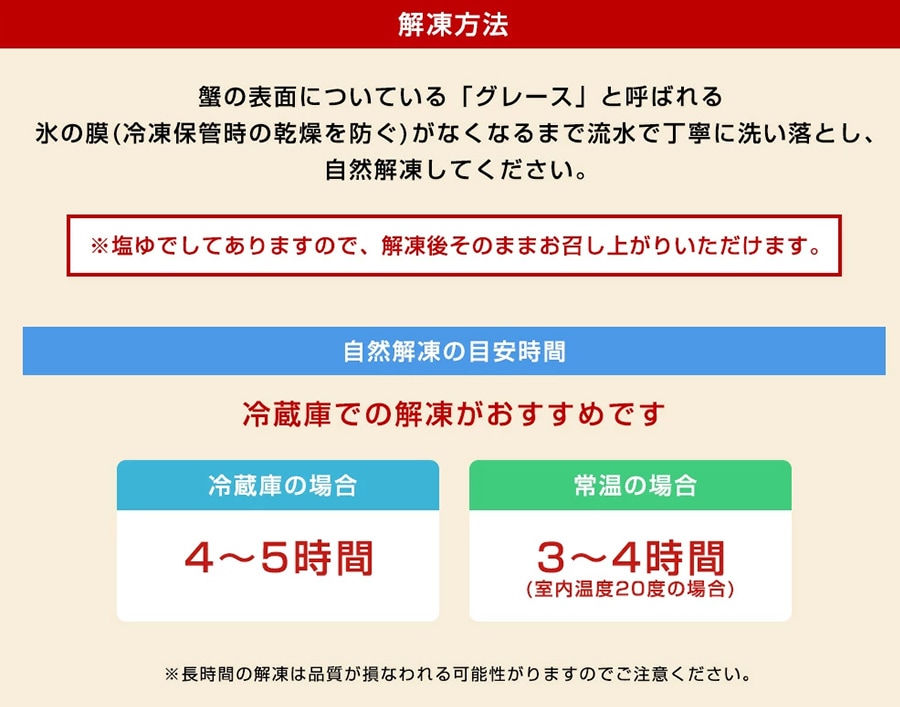 解凍後すぐにそのまま美味しく食べられます