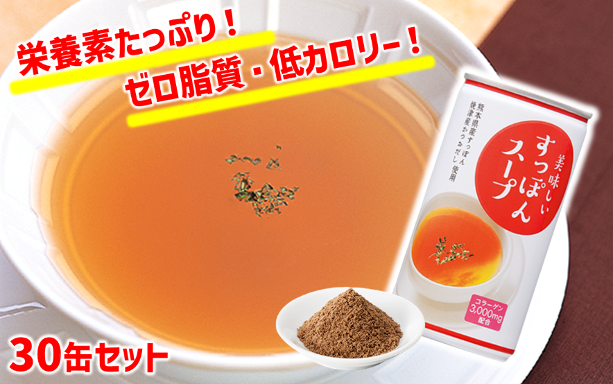 すっぽんスープ_01.png