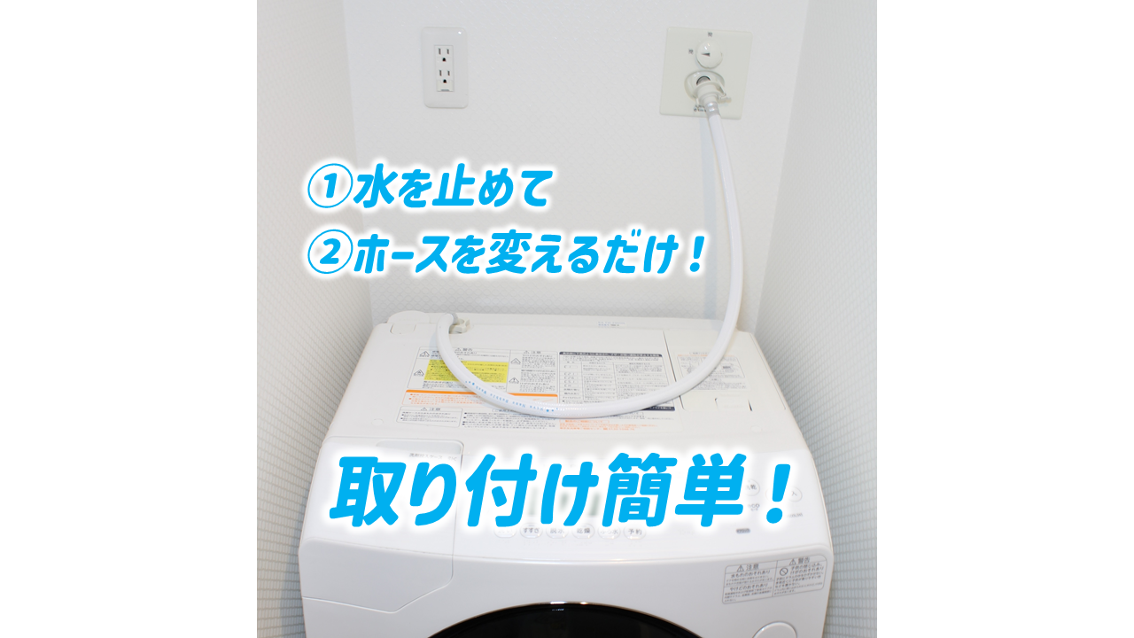 Viva ナノバブルウォッシュホース