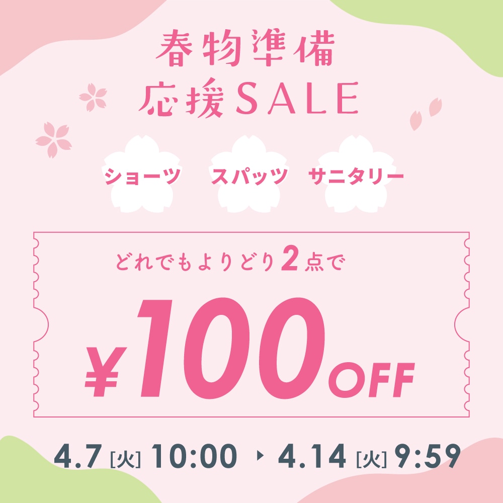 セール