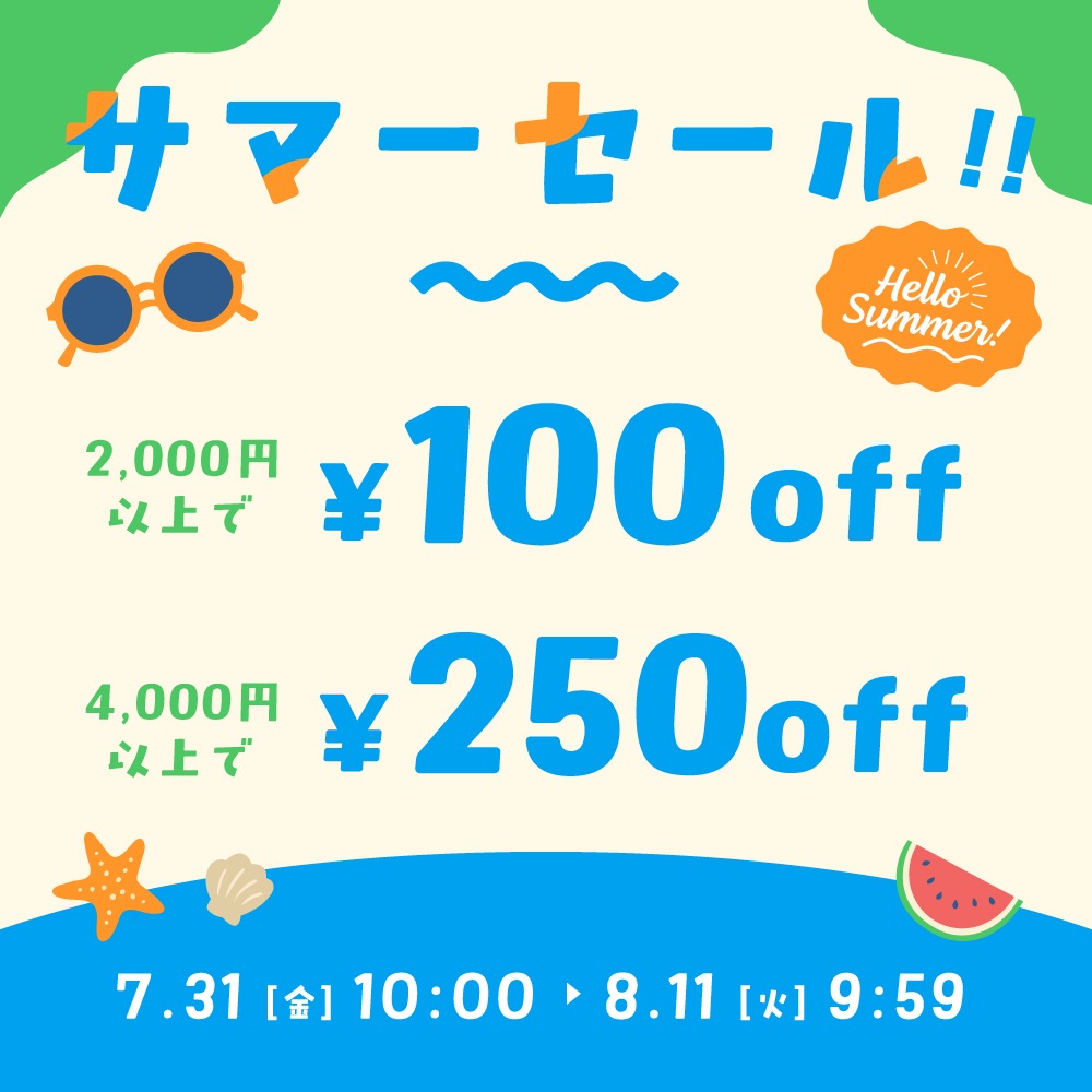 SUMMER SALE開催