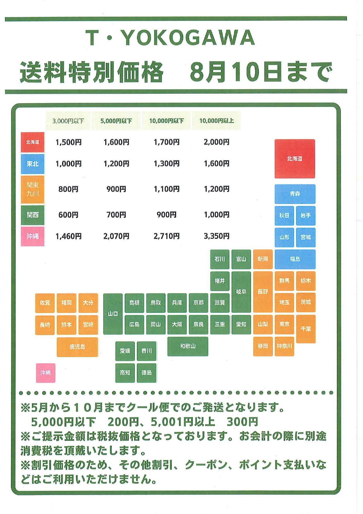 送料キャンペーン