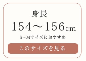�Ⱦ�154〜156cm S〜M�������ˤ�������