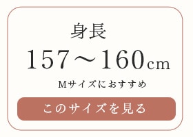 �Ⱦ�157〜160cm M�������ˤ�������
